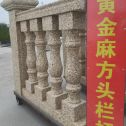 百色 黄金麻花岗岩方光栏杆花瓶柱将军柱
