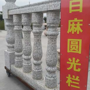 百色 白麻花岗岩圆光栏杆花瓶柱将军柱