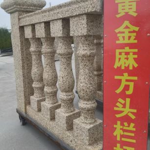百色 黄金麻花岗岩方光栏杆花瓶柱将军柱