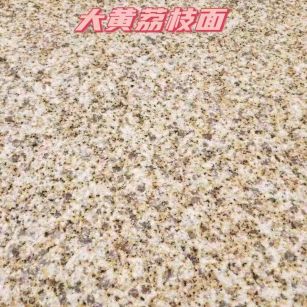 百色黄金麻大黄荔枝面