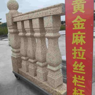 百色 黄金麻花岗岩拉丝栏杆花瓶柱将军柱