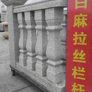 百色 白麻花岗岩拉丝栏杆花瓶柱将军柱