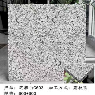 百色芝麻白荔枝面