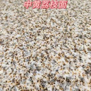 百色黄金麻中黄荔枝面