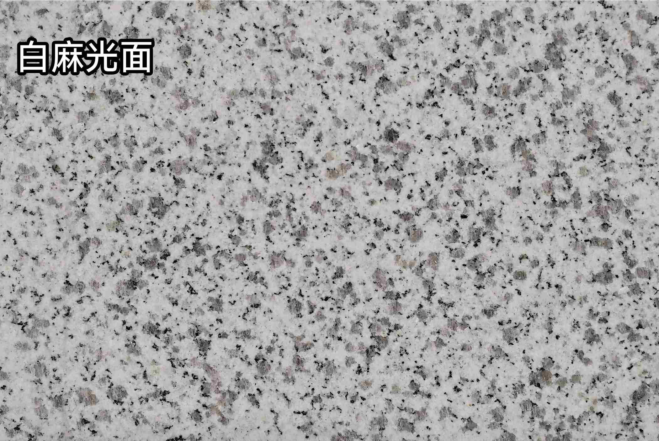百色白麻光面