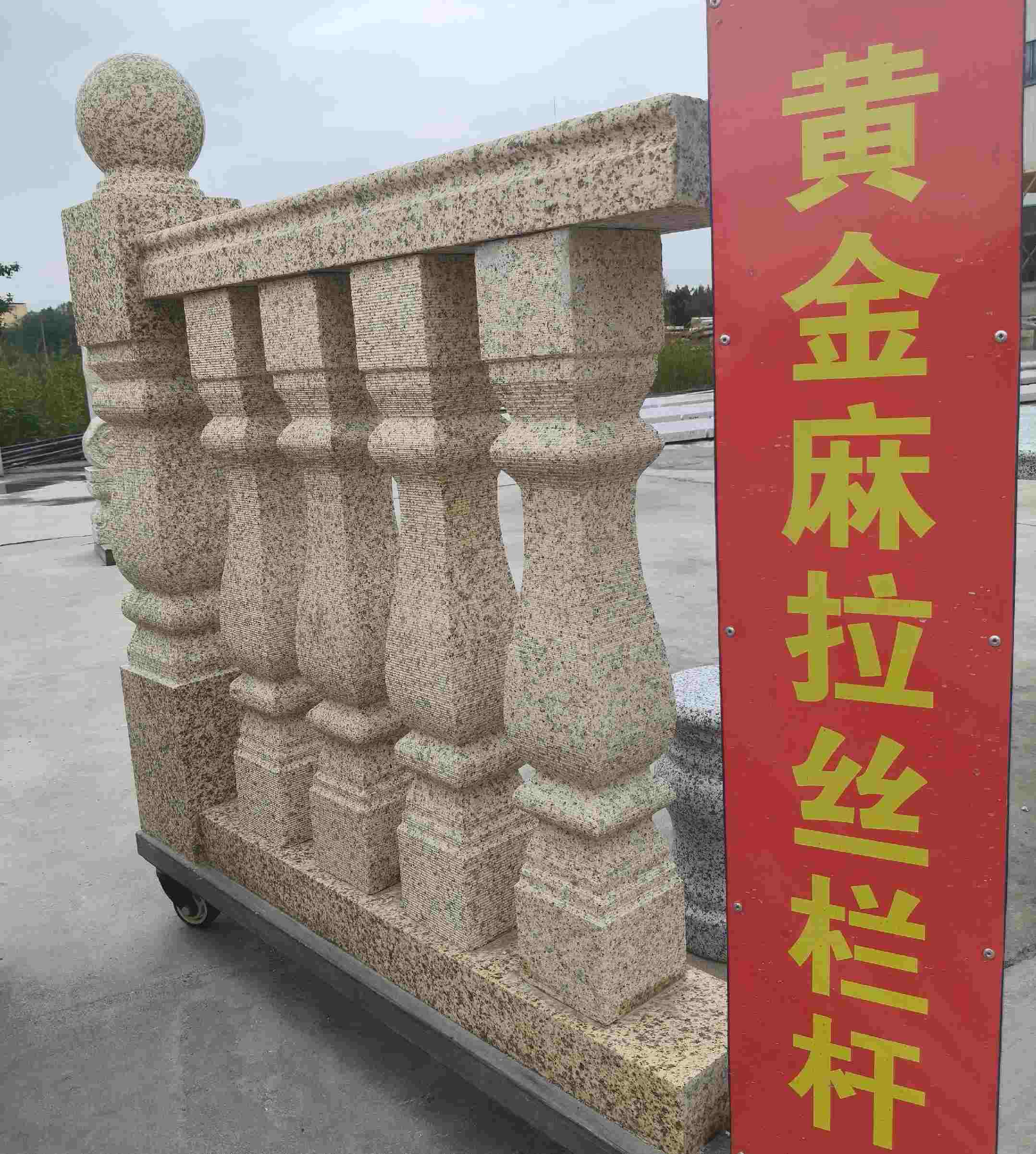 百色 黄金麻花岗岩拉丝栏杆花瓶柱将军柱