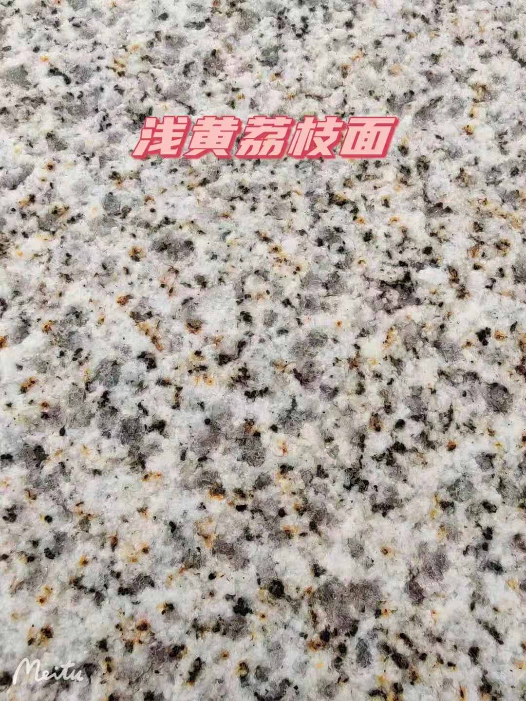 百色黄金麻浅黄荔枝面