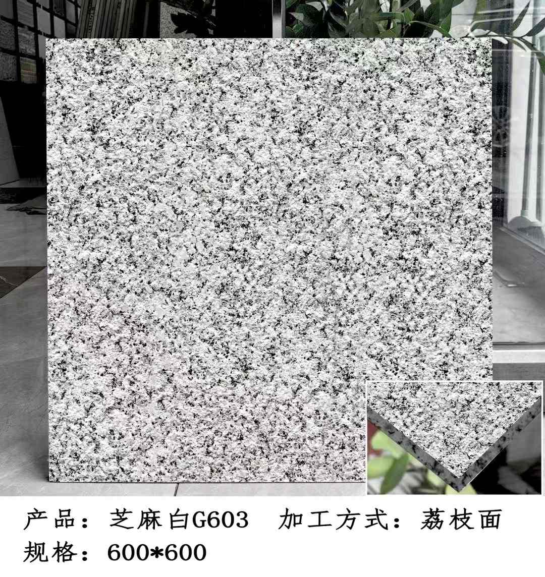 百色芝麻白荔枝面